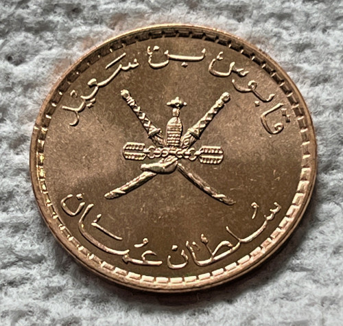 Oman baiza coin - oman,